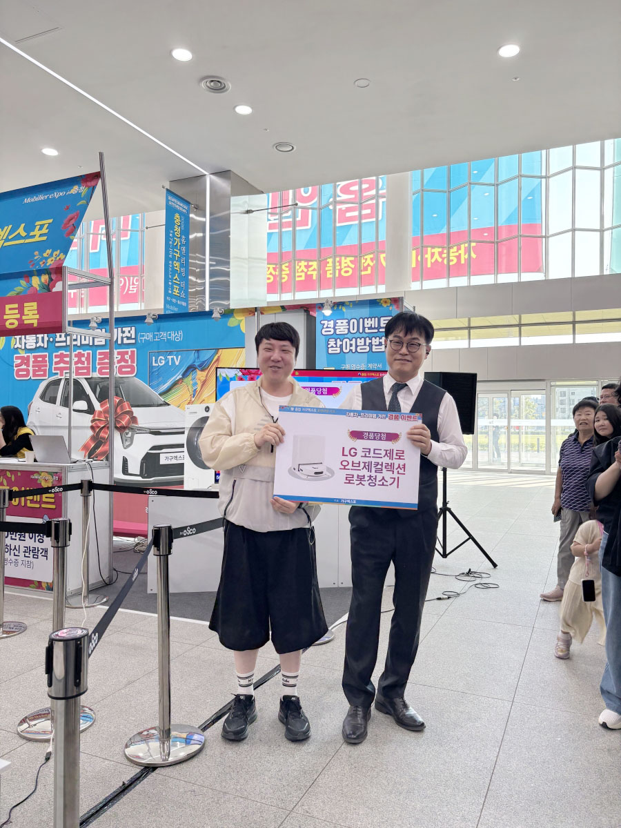 2026 충청 가구엑스포 경품추첨