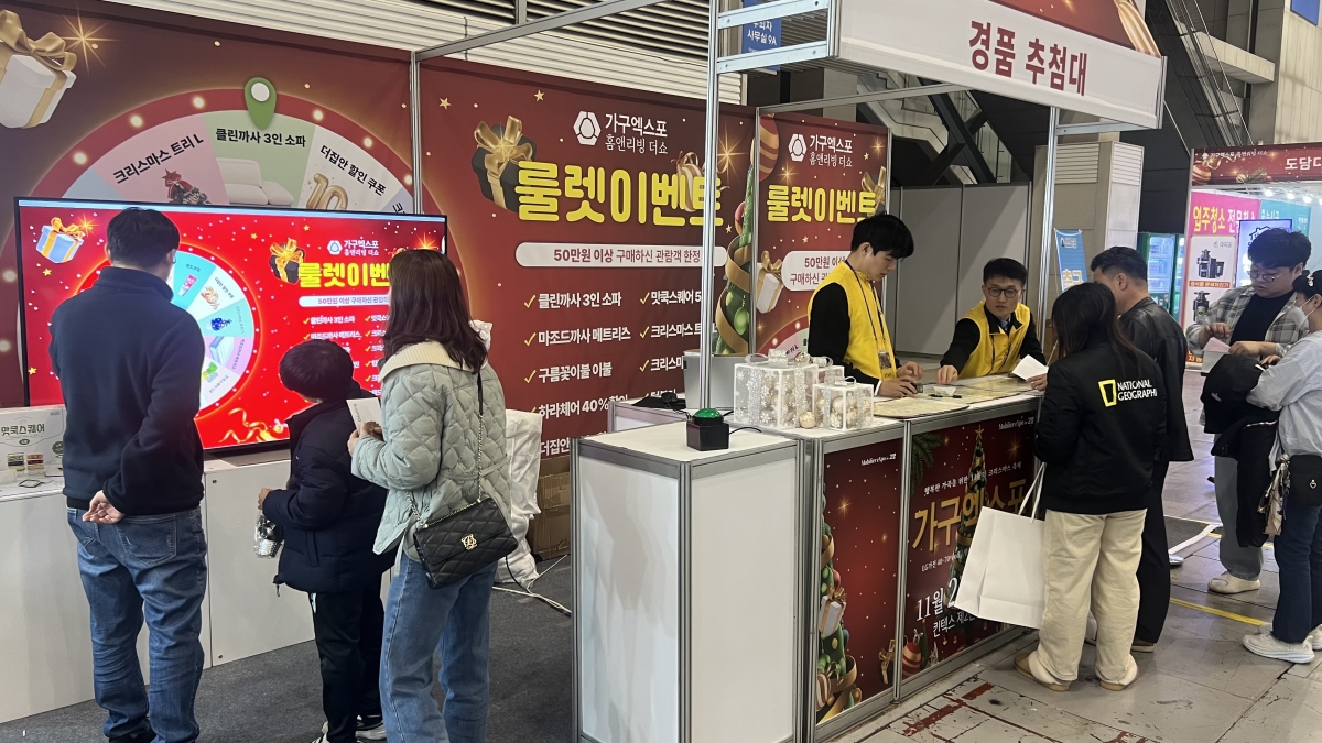2511 고양 가구엑스포 경품추첨