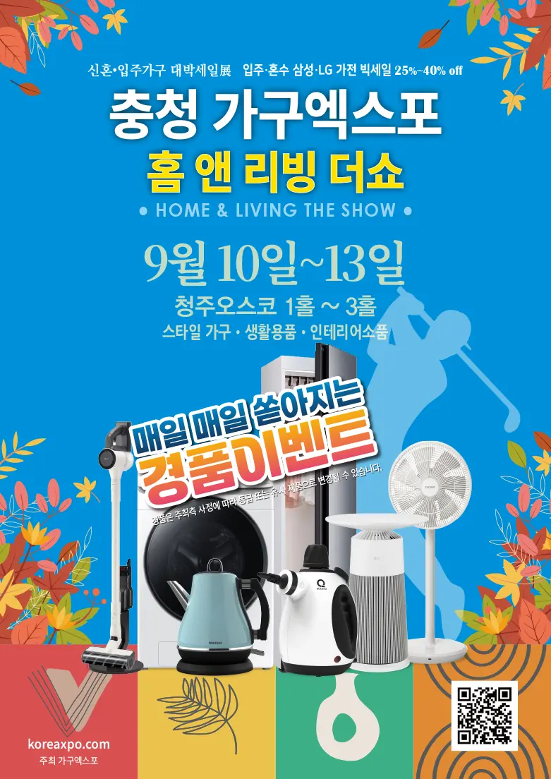2026 충청 가구엑스포 청주 오스코 포스터