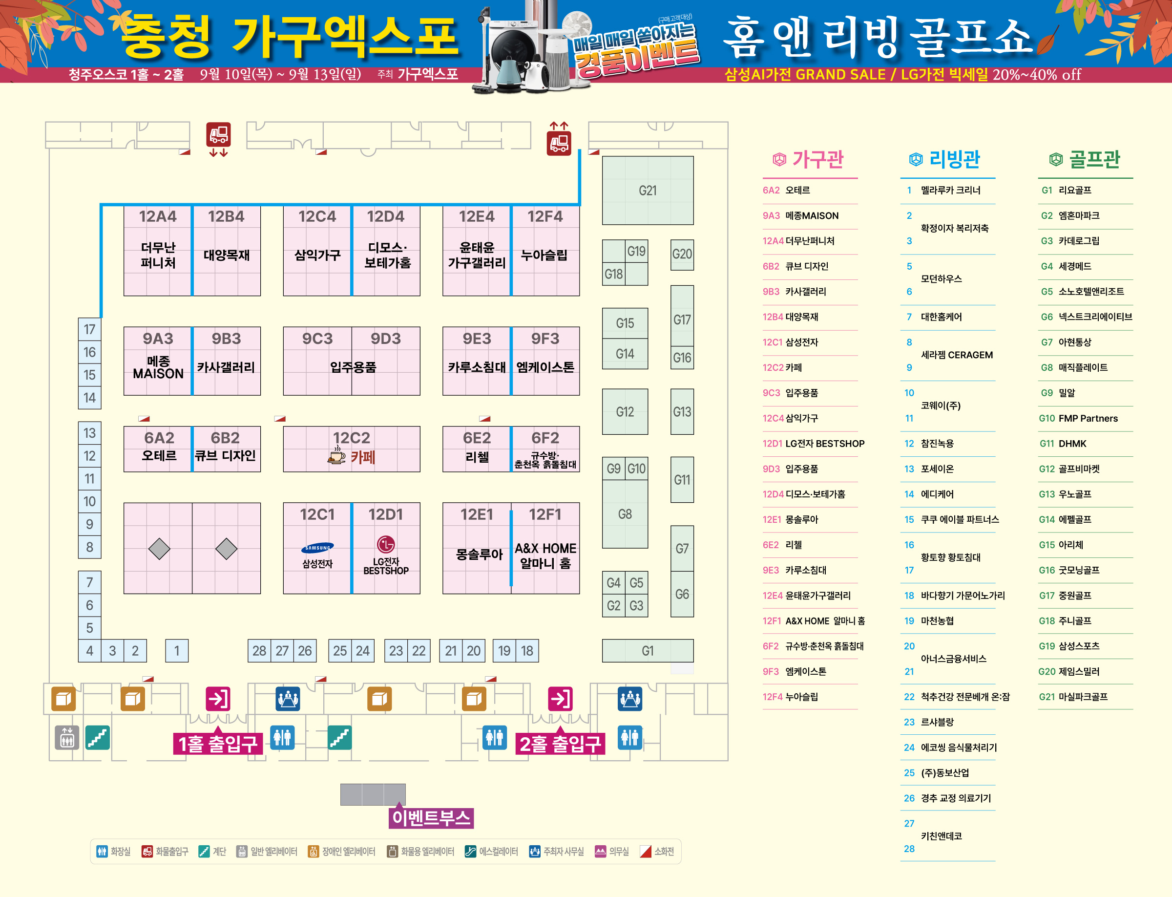 A large exhibition floor plan showing pink booth blocks labeled with company names and numbers, with a blue route line guiding through the aisles; right side lists exhibit categories and booth letters, and there are entry/exit icons at the bottom.