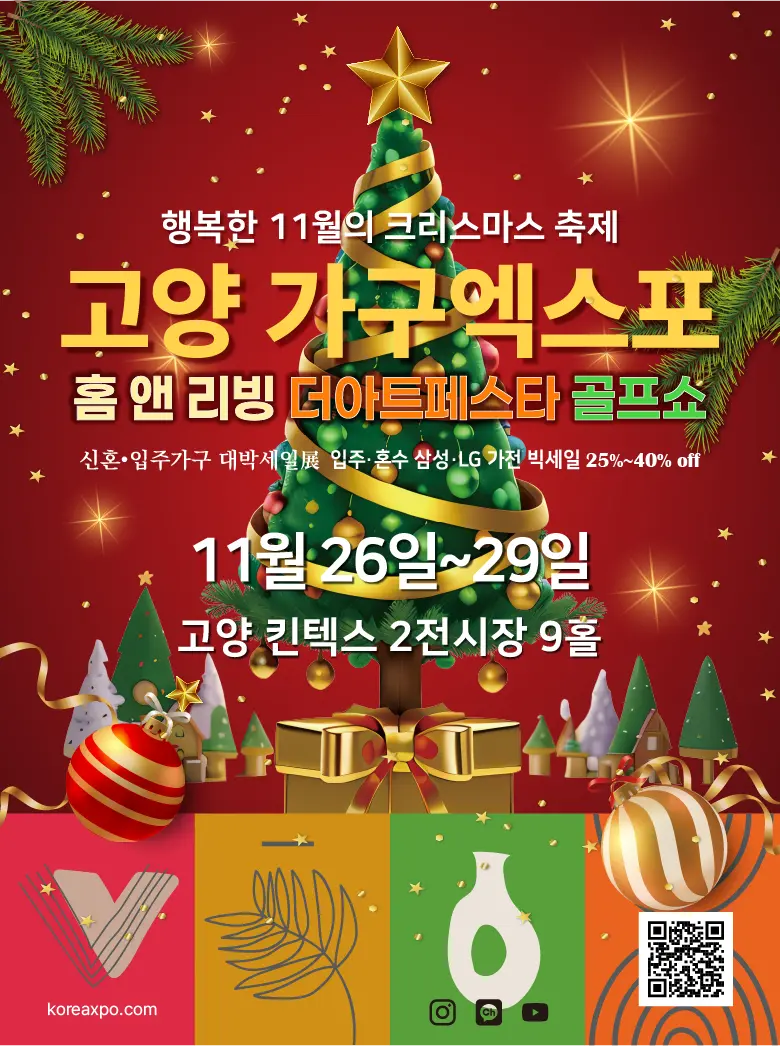 고양_가구엑스포_공식_포스터