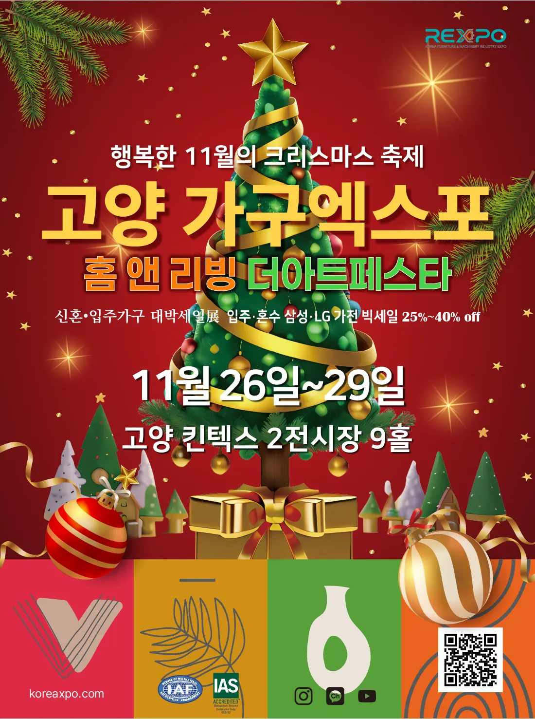 고양 가구엑스포 홈 앤 리빙 더 아트페스타