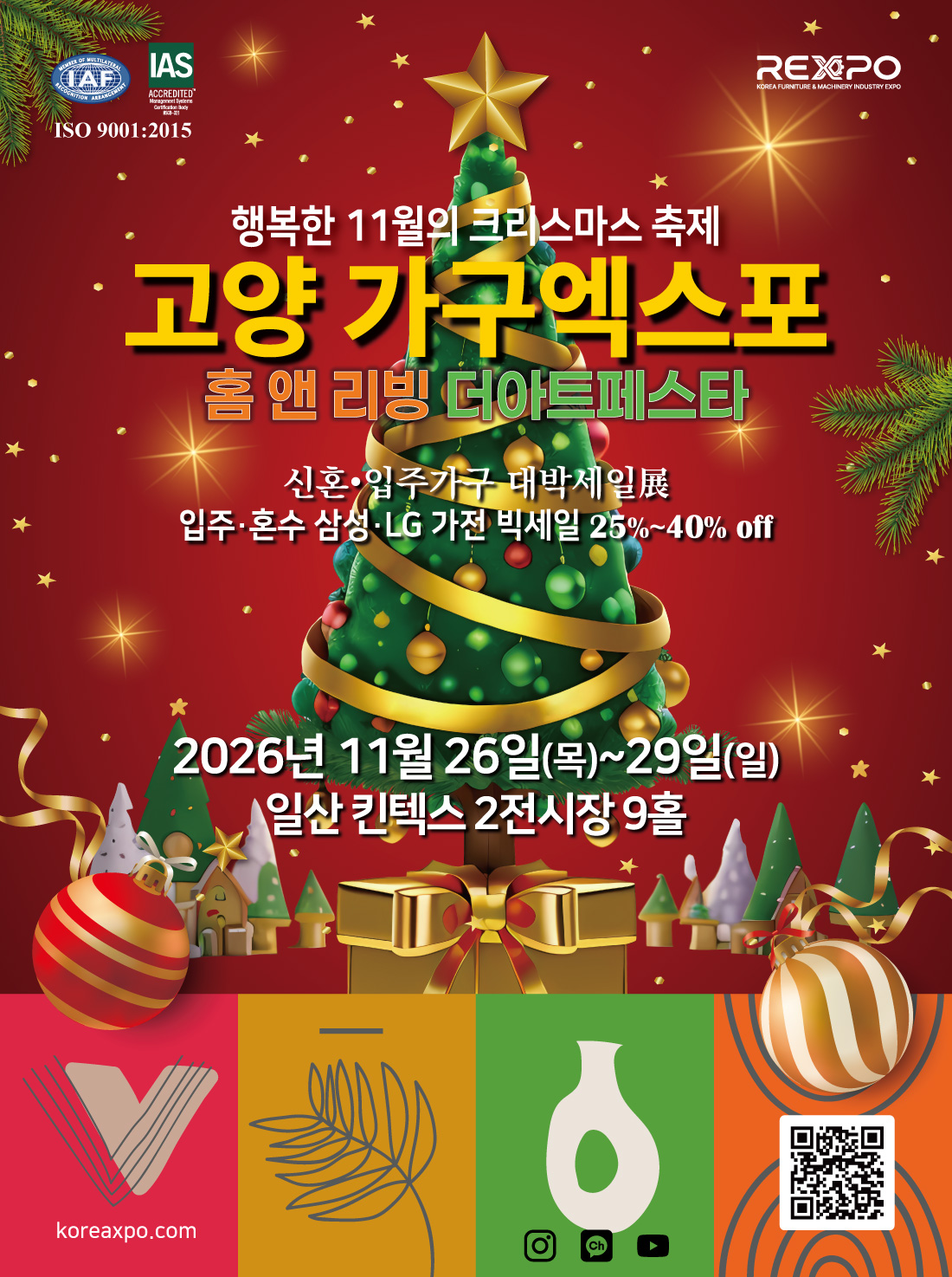 고양 가구엑스포 포스터