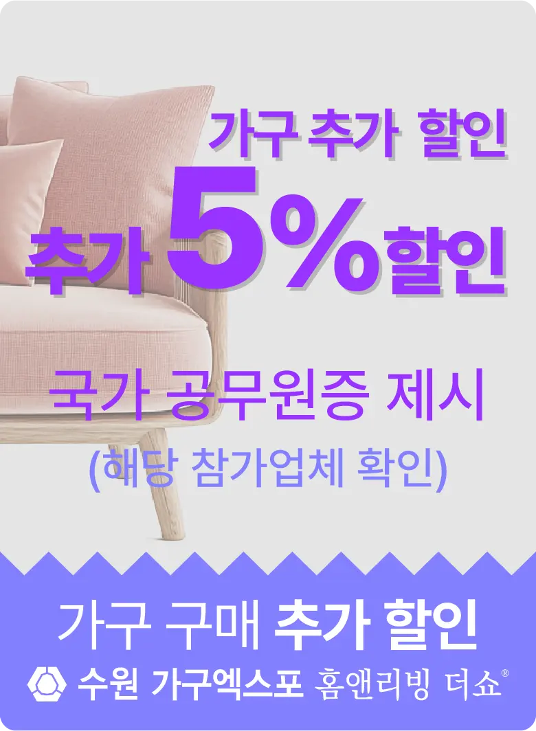 수원-가구엑스포-이벤트-국가-공무원