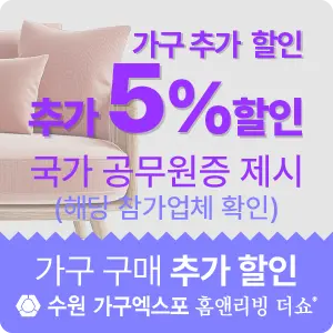 Promotional banner offering an extra 5% furniture discount for government employees who show ID; lists participating stores.