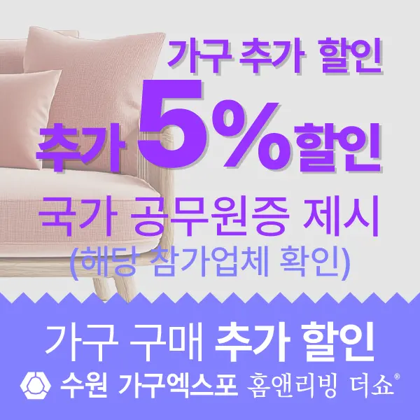 수원-가구엑스포-이벤트-국가-공무원-대표