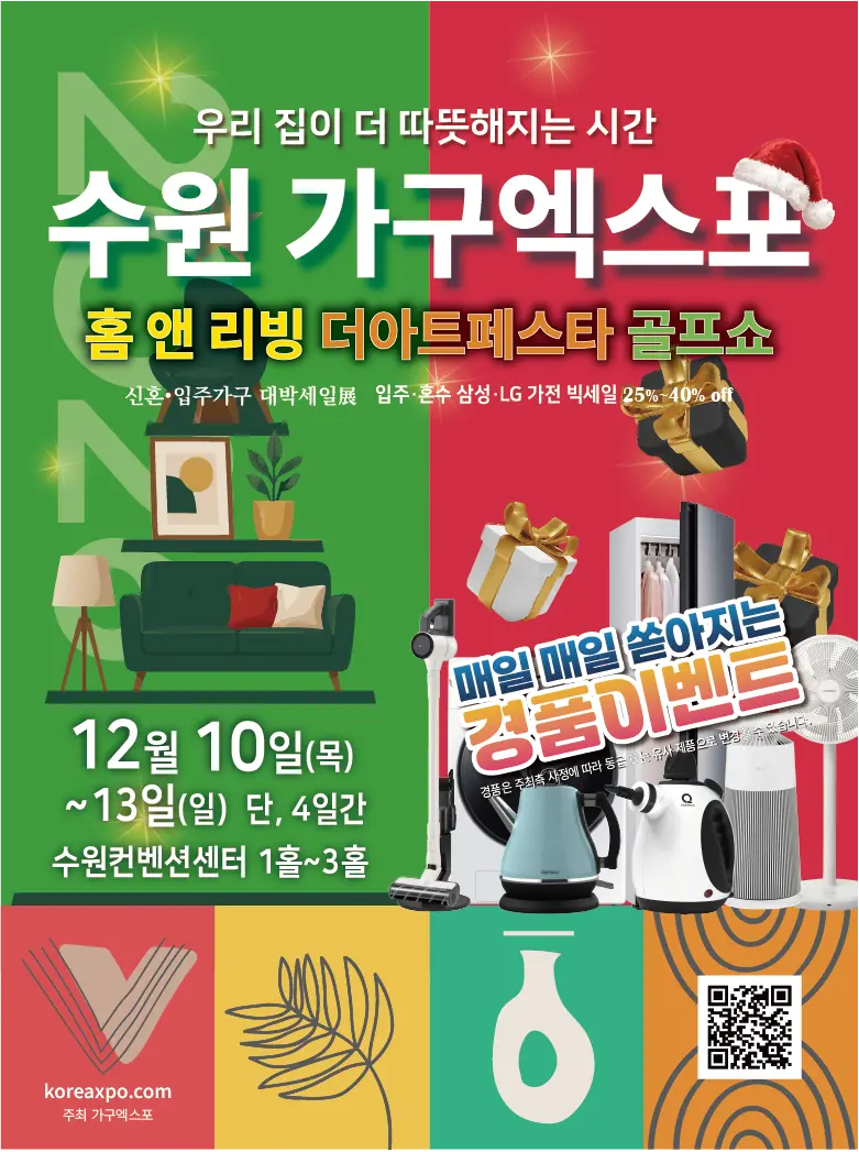 수원-가구엑스포-공식-포스터