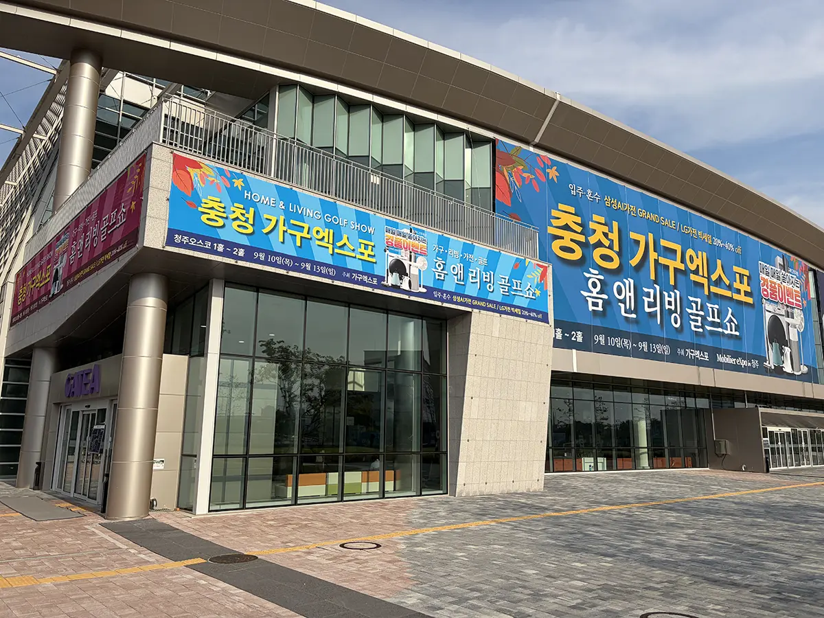 269 충청 가구엑스포