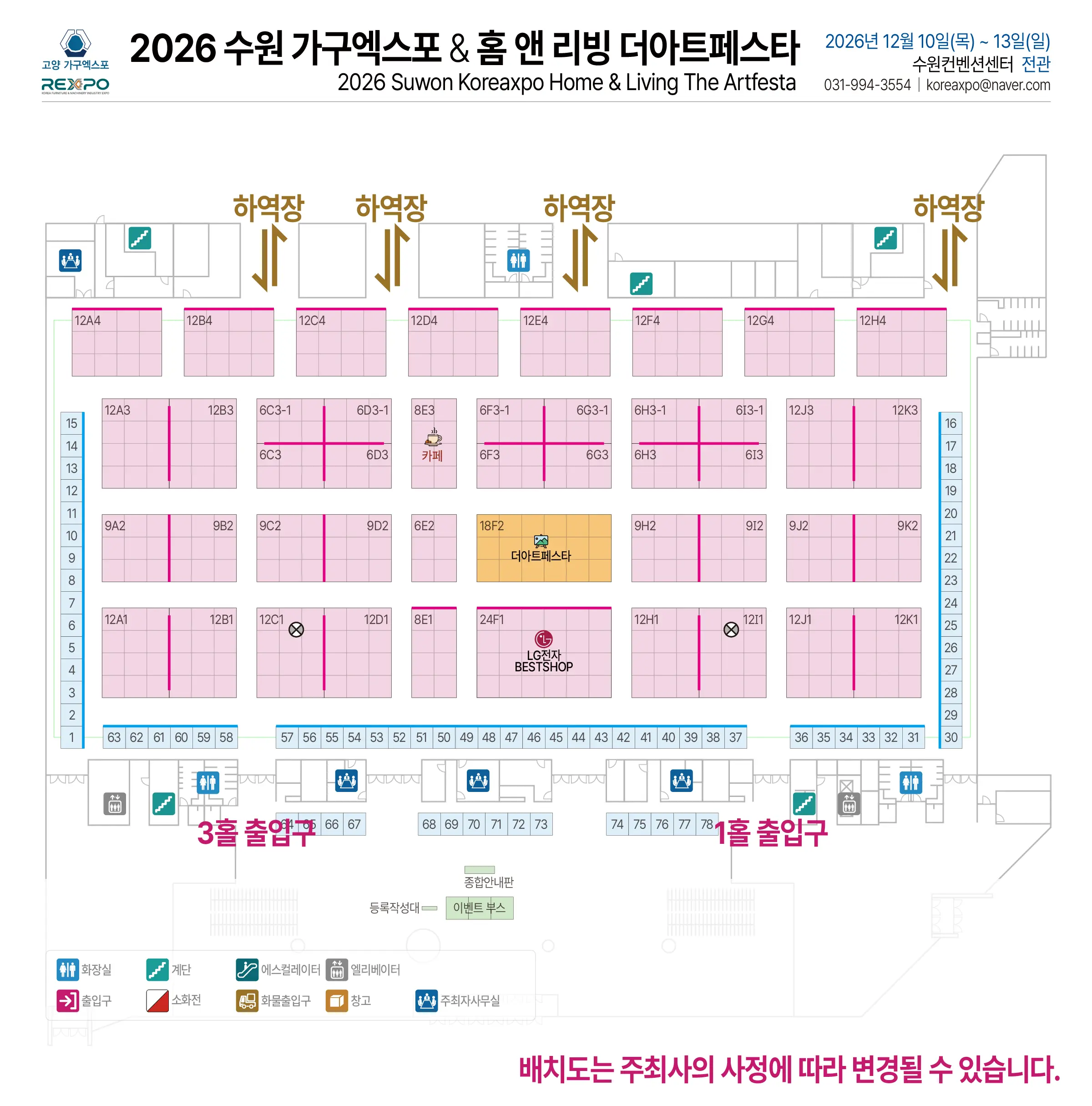 수원 가구엑스포 부스배치도