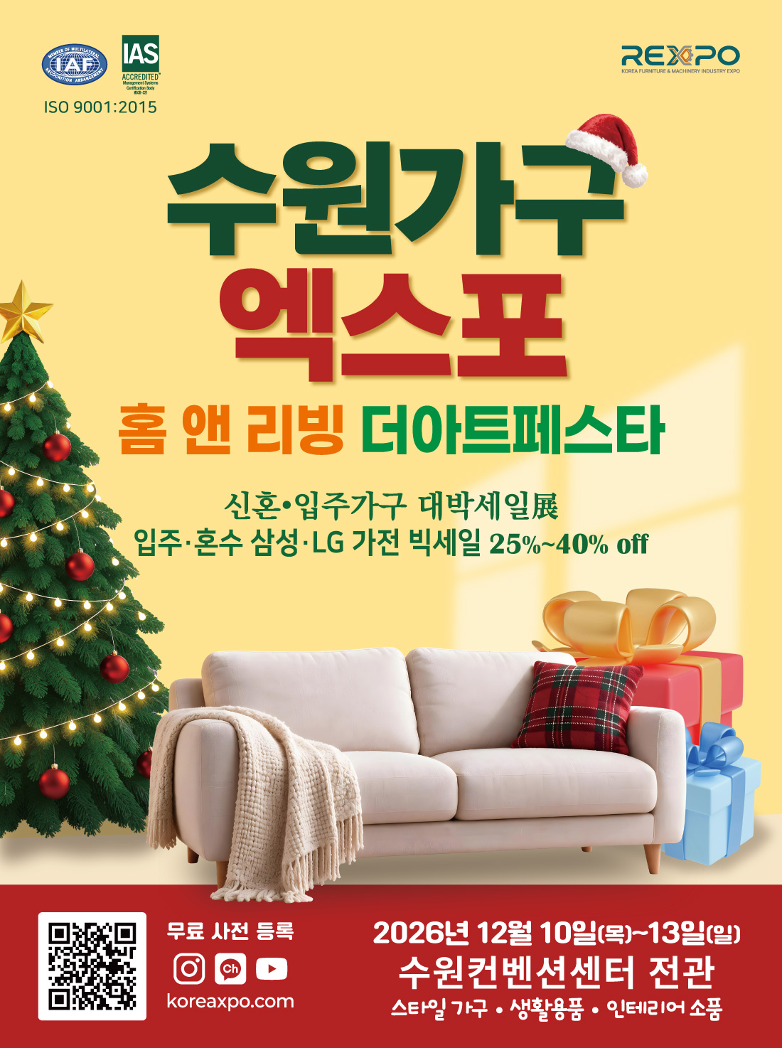 Promotional poster for Suwon Furniture Expo 2026 with Christmas decorations: large green and red Korean title, Christmas tree left, beige sofa with plaid cushion, wrapped gifts, QR code and event details at bottom; event Dec 10–13 at Suwon Convention Center.